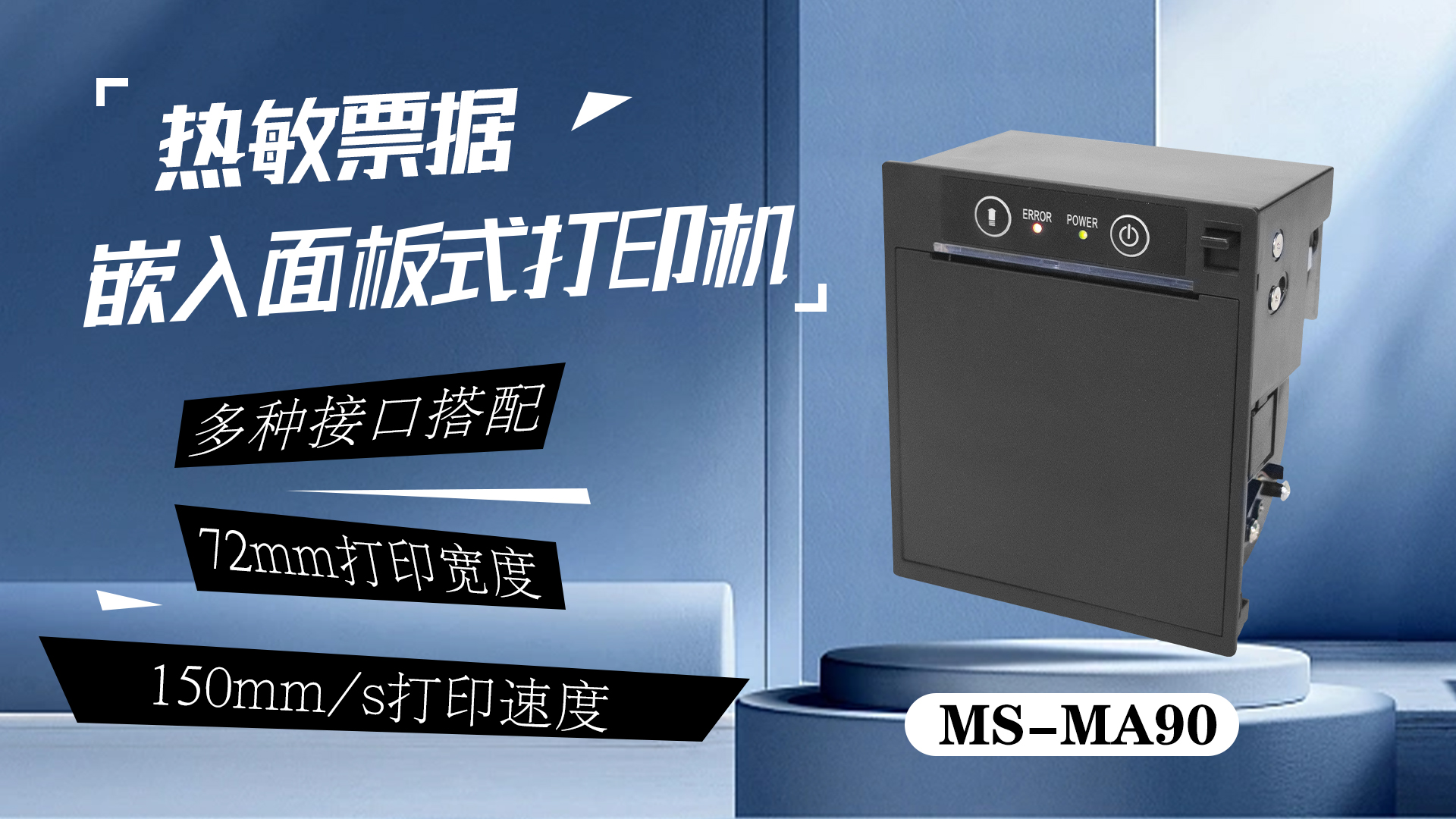 美松彩色打印機 MS-MA90 為新零售等多種行業(yè)提供解決方案