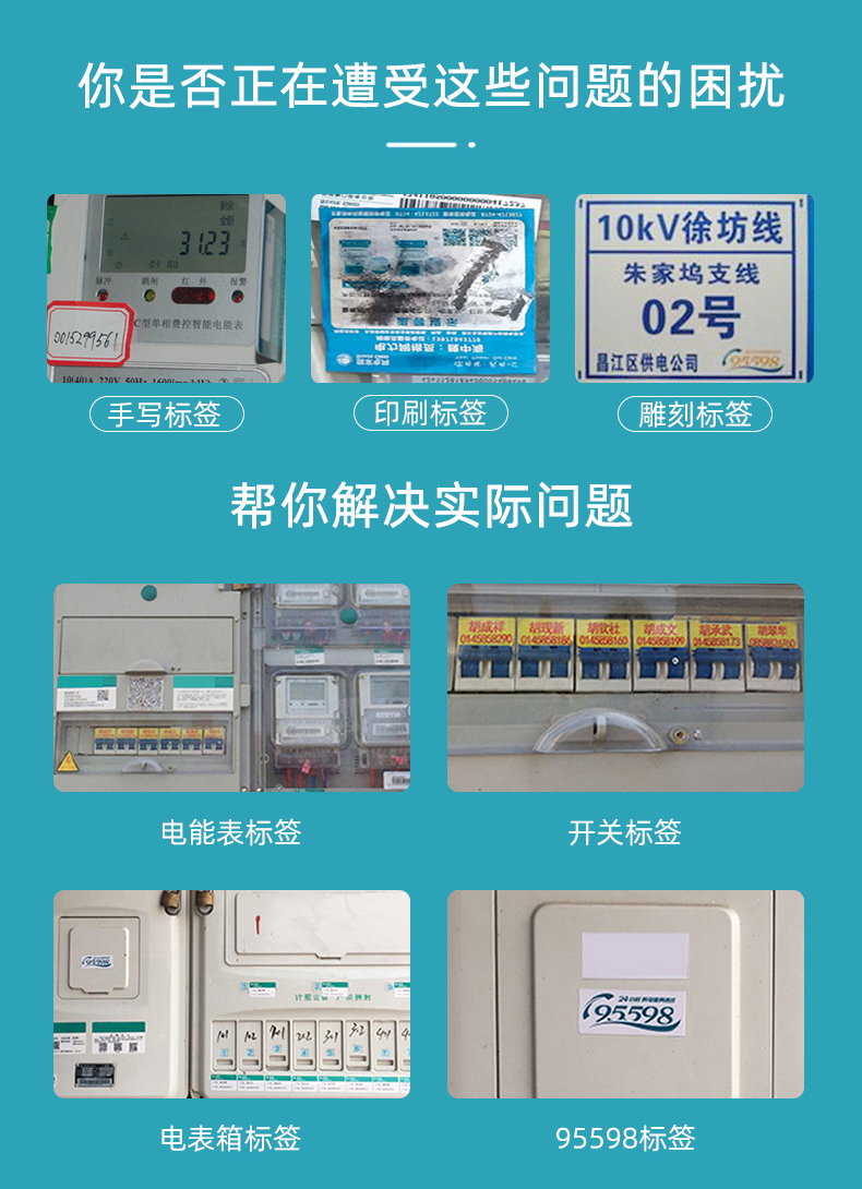 MS-150系列便攜式熱轉(zhuǎn)印打印機(jī)應(yīng)用案例，電力標(biāo)簽