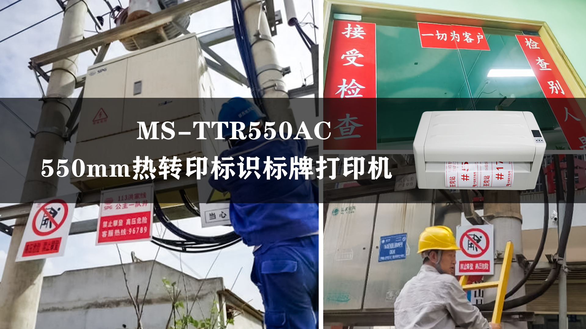 MS-TTR550AC_550mm熱轉(zhuǎn)印標(biāo)識打印機(jī)應(yīng)用